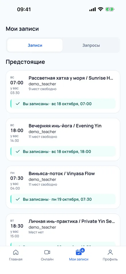 «Мои записи»: предстоящие практики