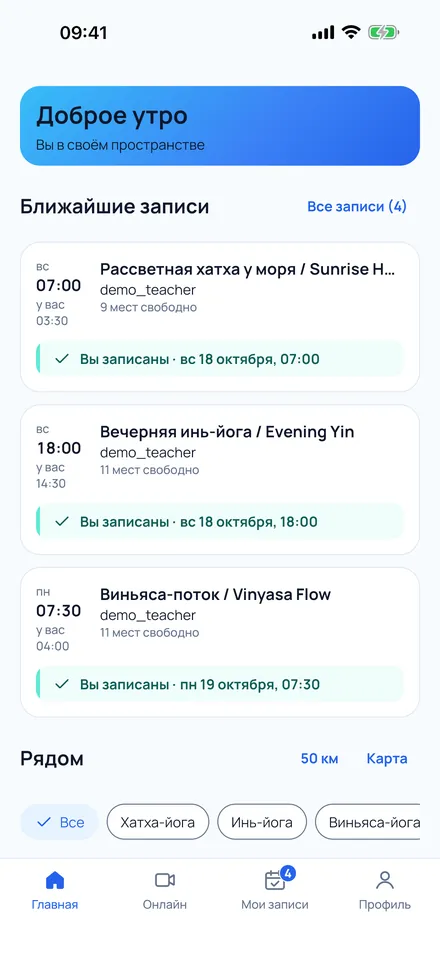 Главная ученика: ближайшие записи и практики рядом