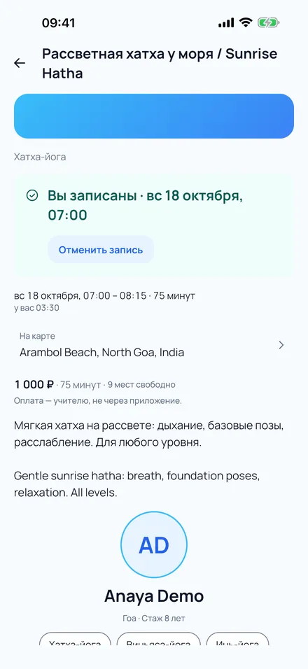 Карточка практики: вы записаны, кнопка «Отменить запись»