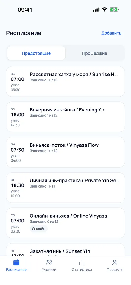 Вкладка «Расписание»: предстоящие практики и кнопка «Добавить»