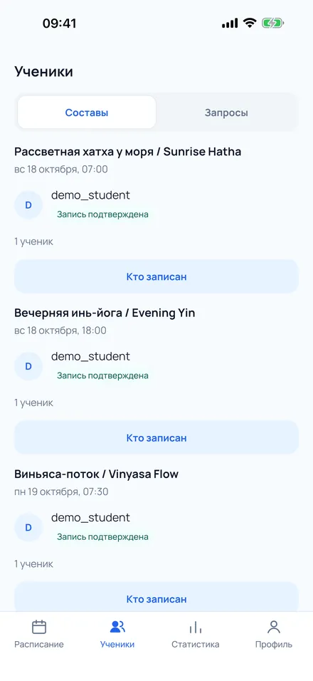 Вкладка «Ученики»: составы ближайших практик